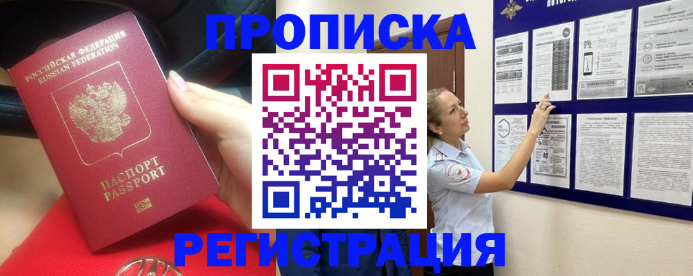 прописка гарантия в Урюпинске