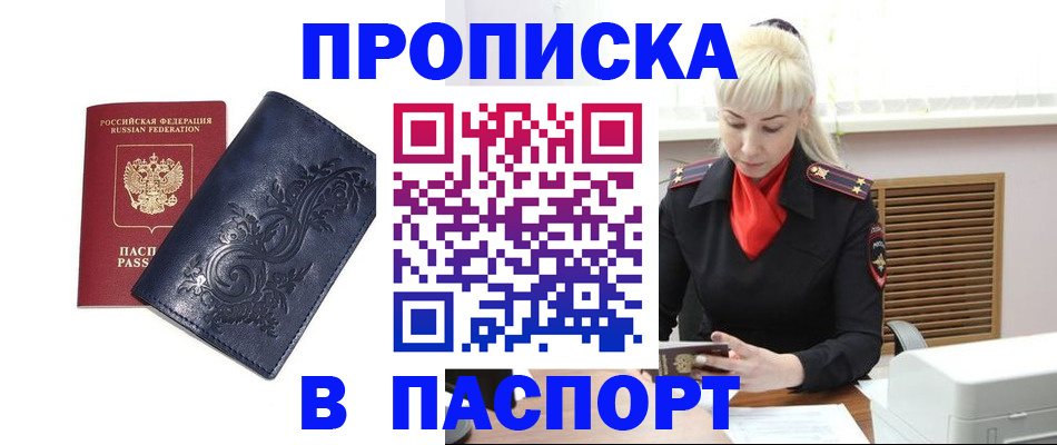 прописка в квартире в Урюпинске